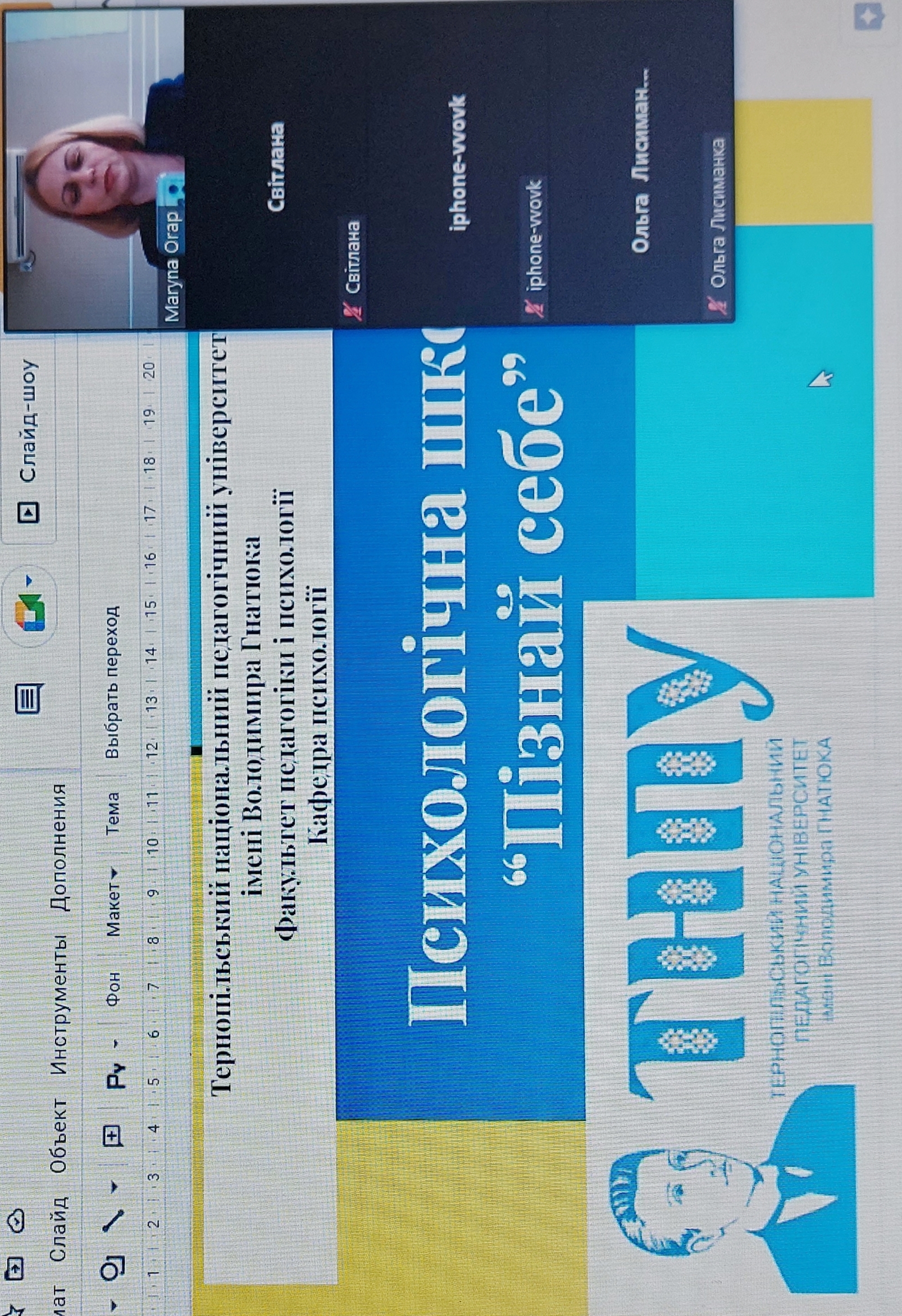 Проєкт кафедри психології - психологічна школа _Пізнай себе_ допомогла випускникам обрати свій шлях у житті